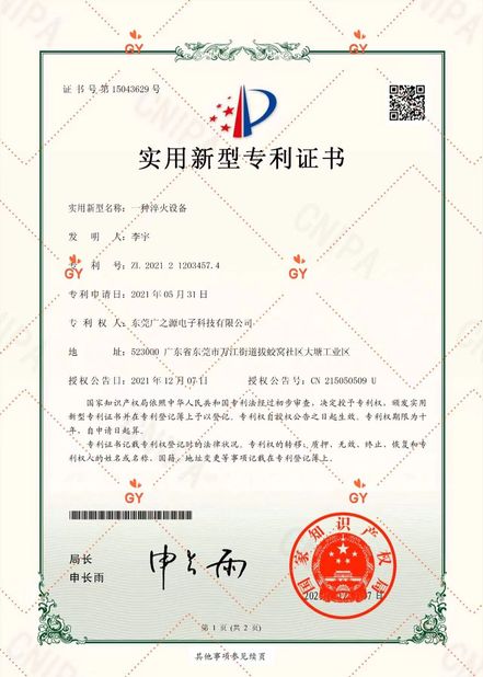 Chiny Guangyuan Technology (HK) Electronics Co., Ltd. Certyfikaty