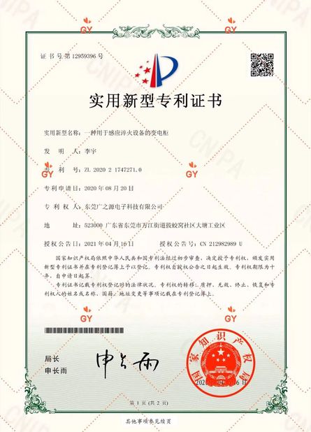 Chiny Guangyuan Technology (HK) Electronics Co., Ltd. Certyfikaty