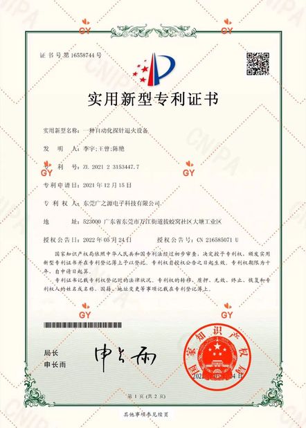 Chiny Guangyuan Technology (HK) Electronics Co., Ltd. Certyfikaty