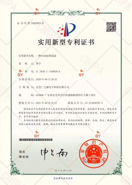 Chiny Guangyuan Technology (HK) Electronics Co., Ltd. Certyfikaty