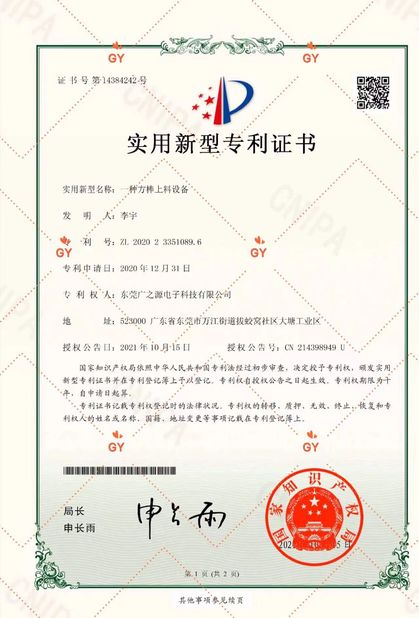 Chiny Guangyuan Technology (HK) Electronics Co., Ltd. Certyfikaty