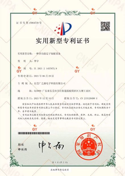 Chiny Guangyuan Technology (HK) Electronics Co., Ltd. Certyfikaty