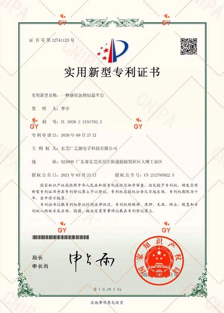 Chiny Guangyuan Technology (HK) Electronics Co., Ltd. Certyfikaty