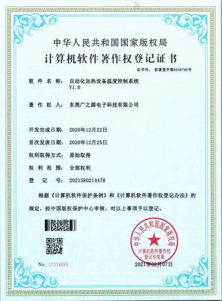 Chiny Guangyuan Technology (HK) Electronics Co., Ltd. Certyfikaty
